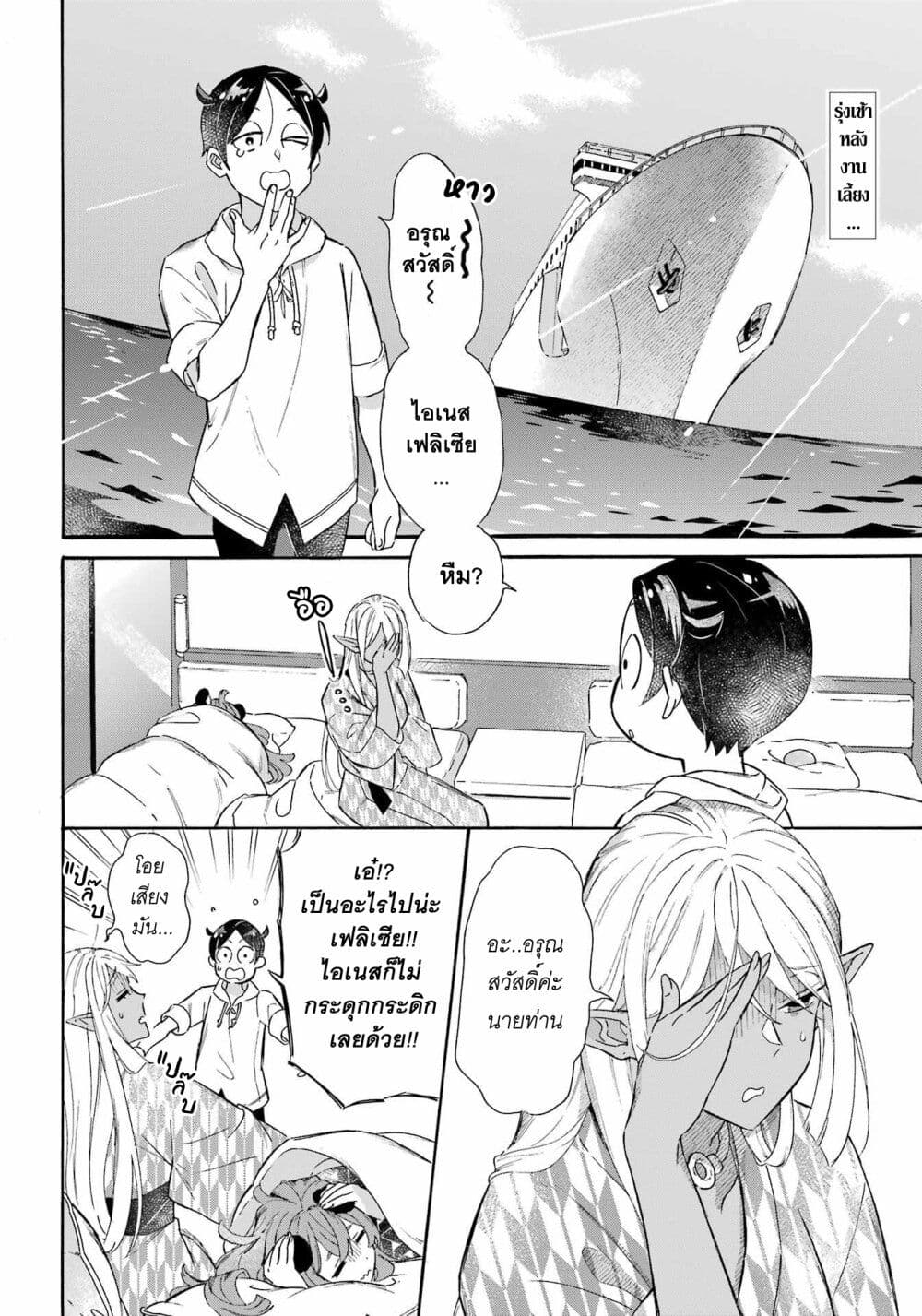 Mezase Gouka Kyakusen!! page 3