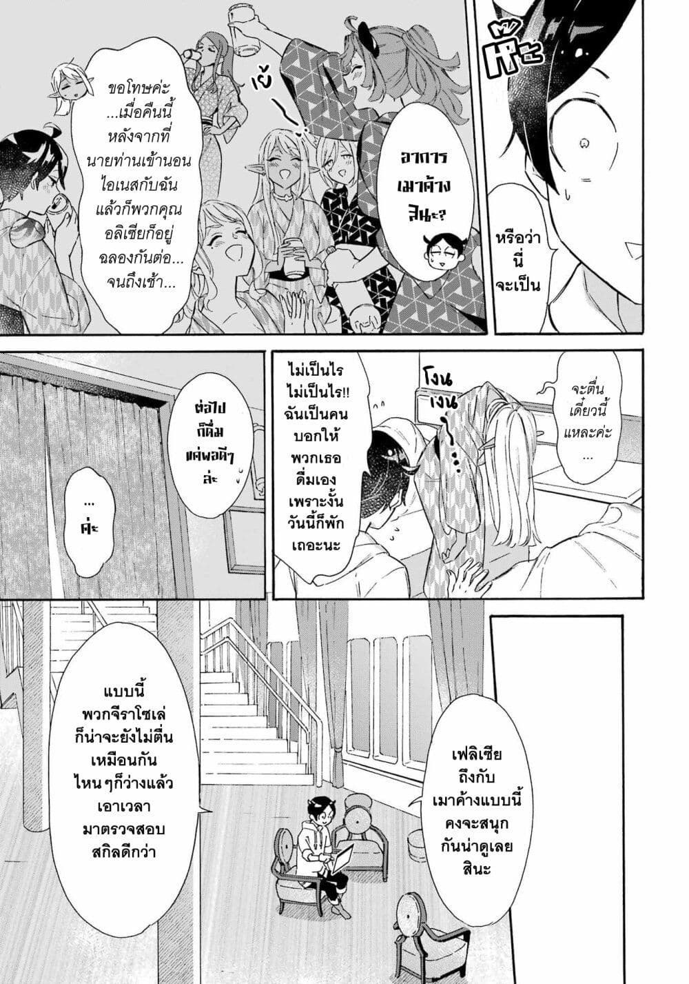 Mezase Gouka Kyakusen!! page 4