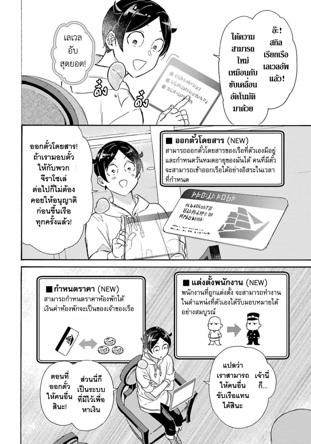 Mezase Gouka Kyakusen!! page 5