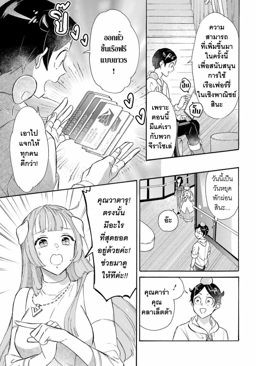 Mezase Gouka Kyakusen!! page 6