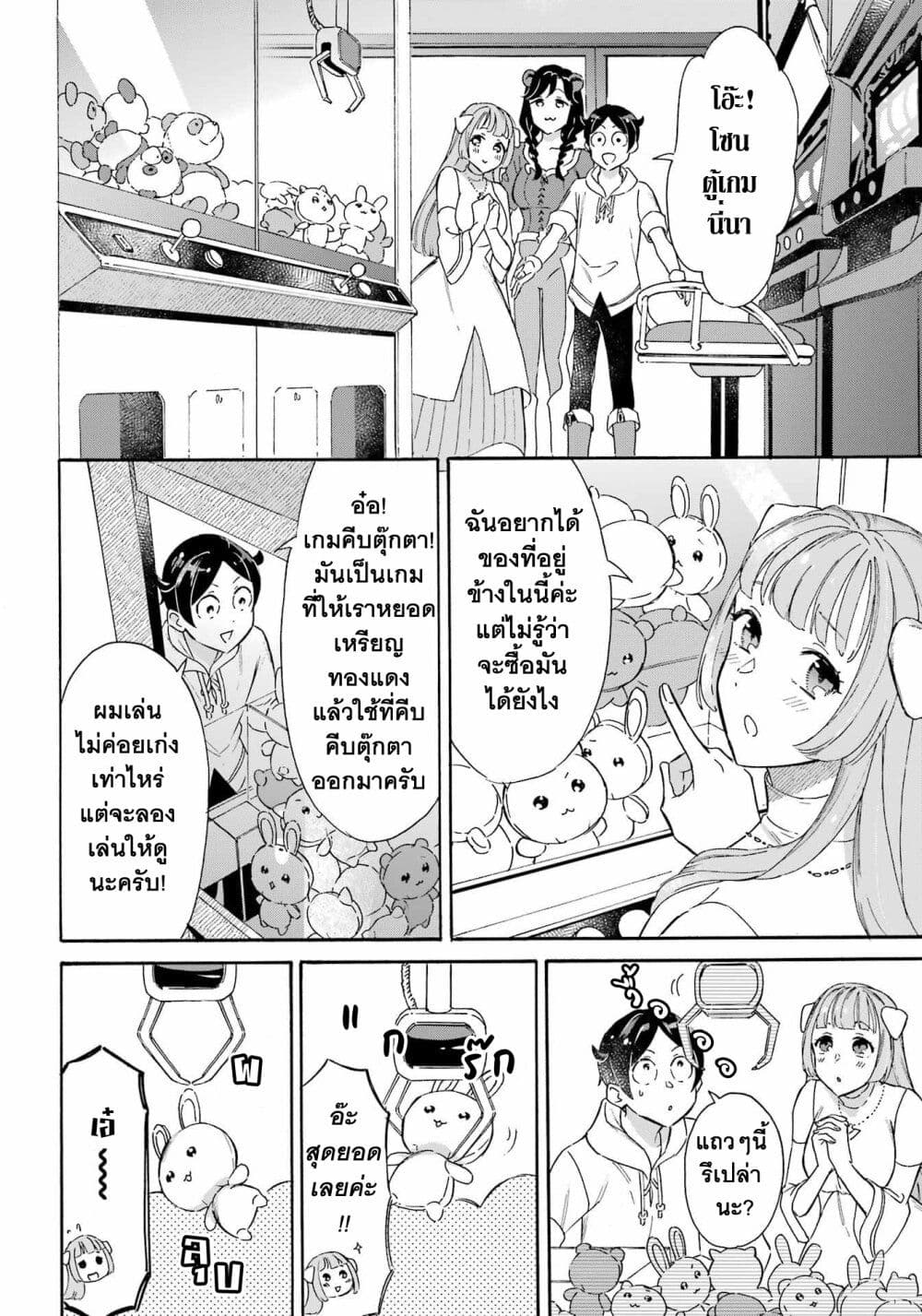 Mezase Gouka Kyakusen!! page 7