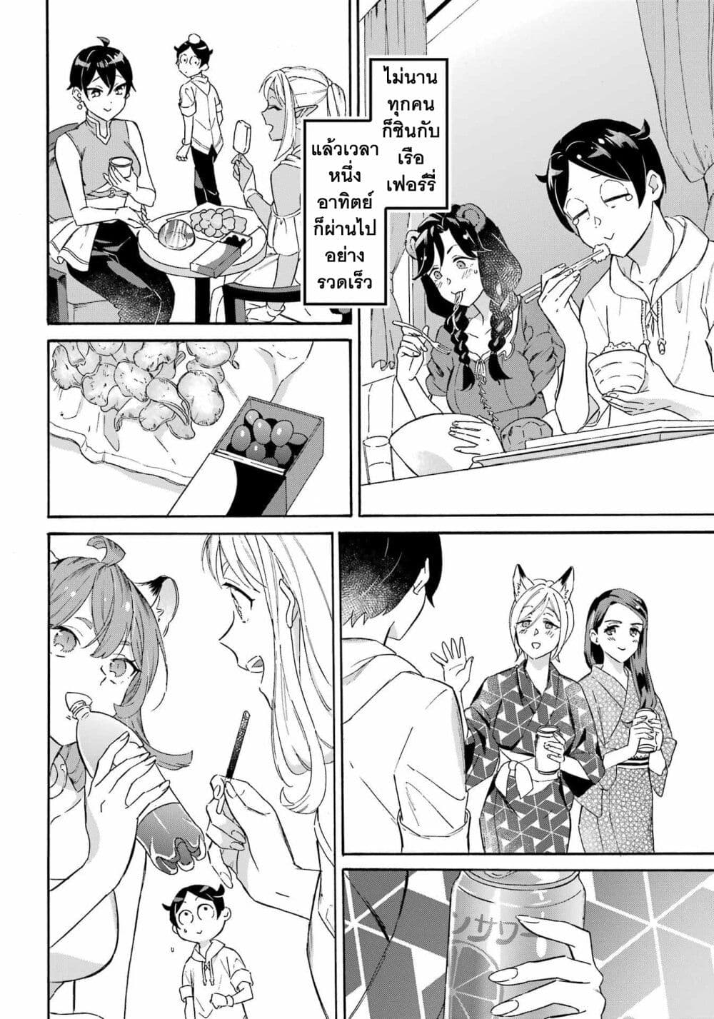 Mezase Gouka Kyakusen!! page 9