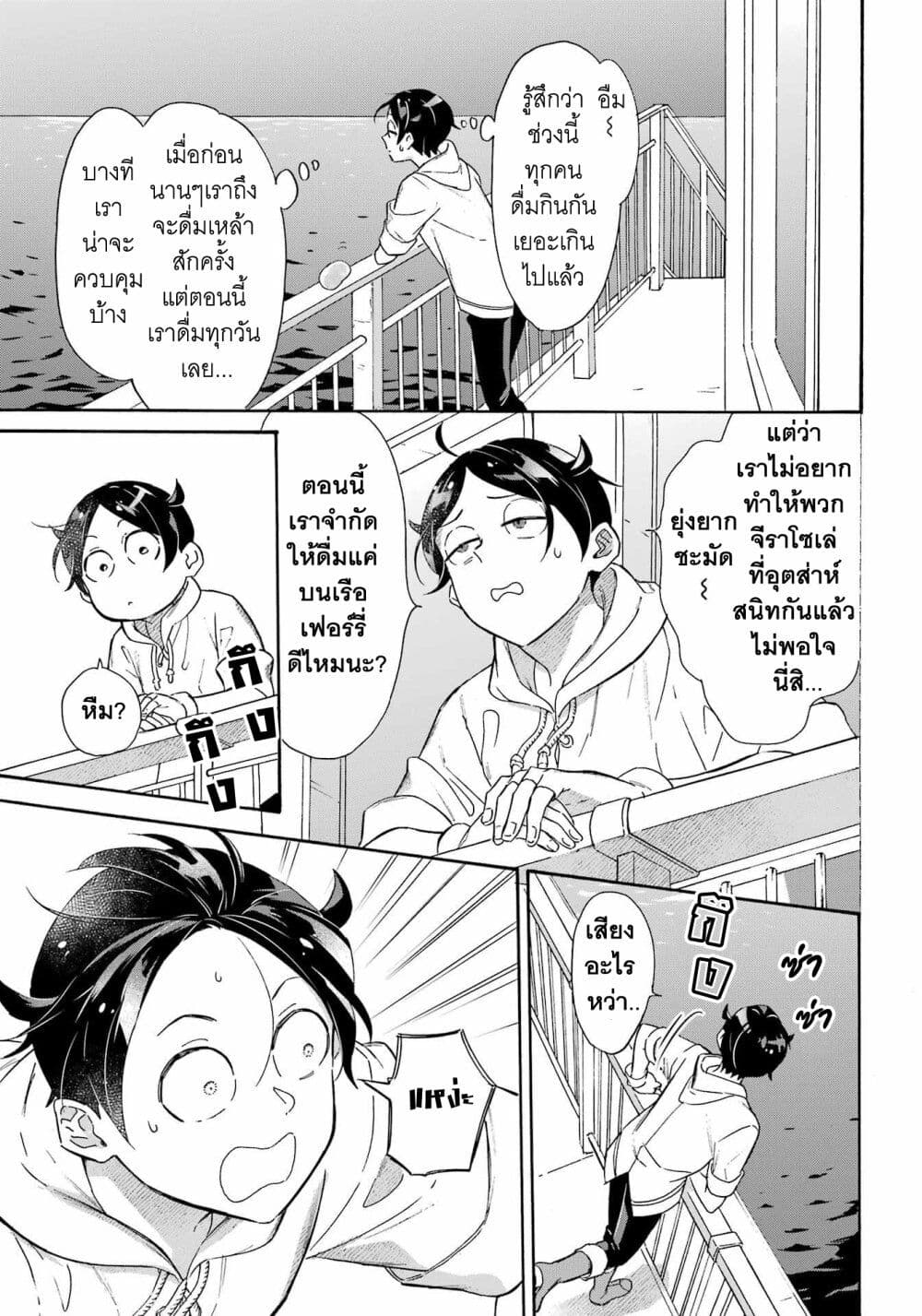 Mezase Gouka Kyakusen!! page 10