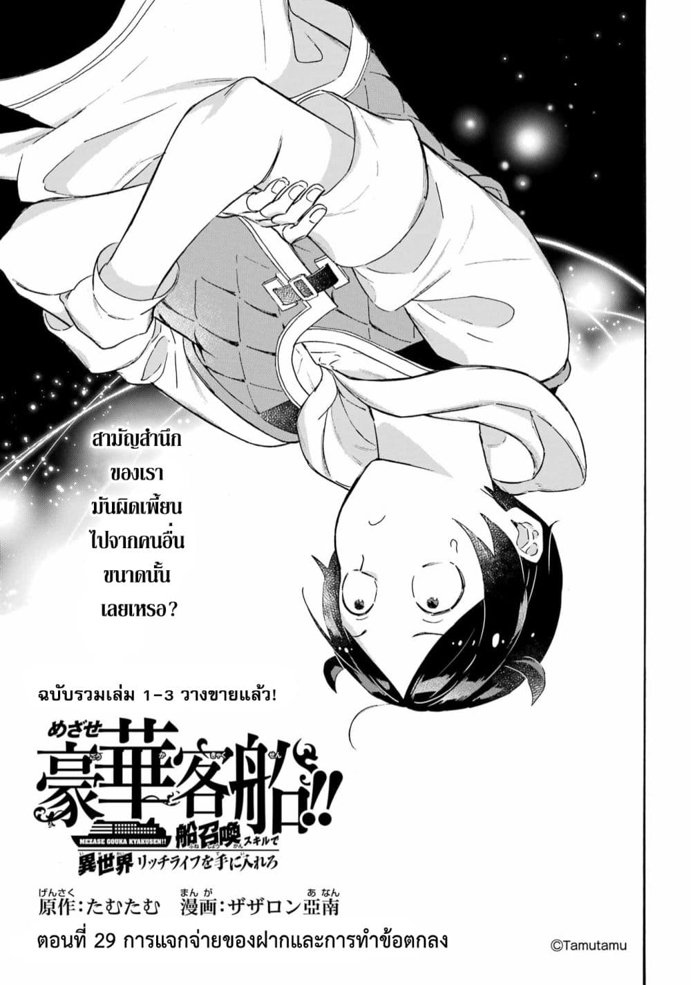Mezase Gouka Kyakusen!! page 2