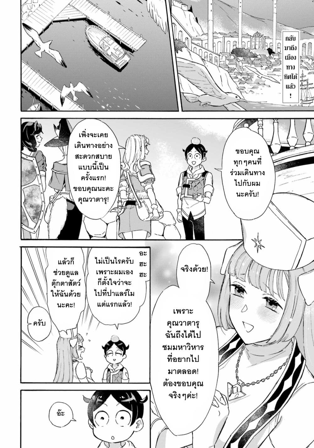 Mezase Gouka Kyakusen!! page 3