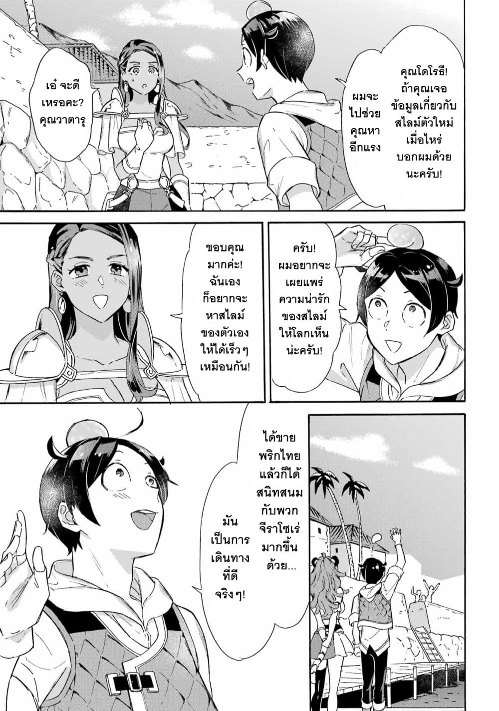 Mezase Gouka Kyakusen!! page 4