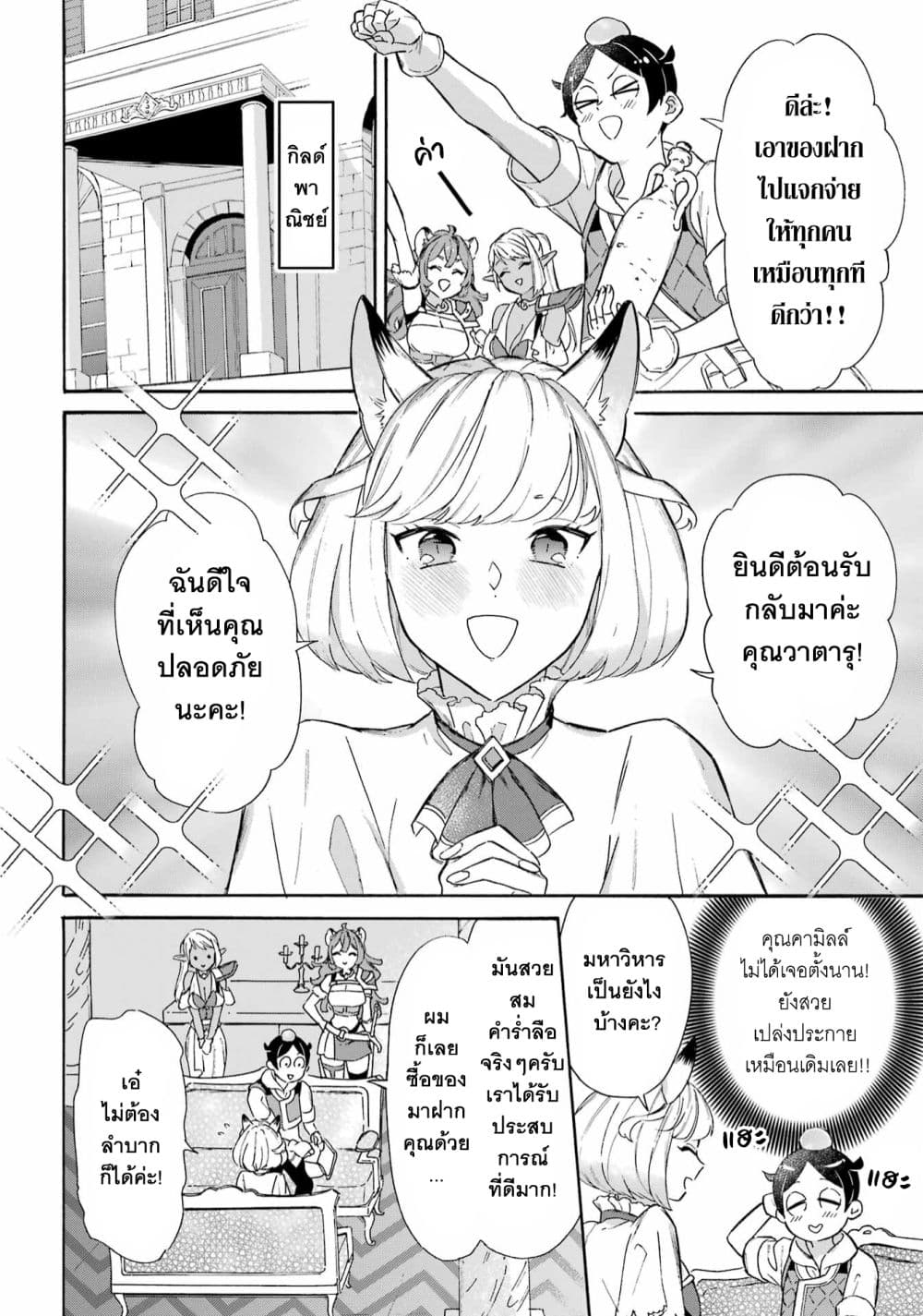 Mezase Gouka Kyakusen!! page 5