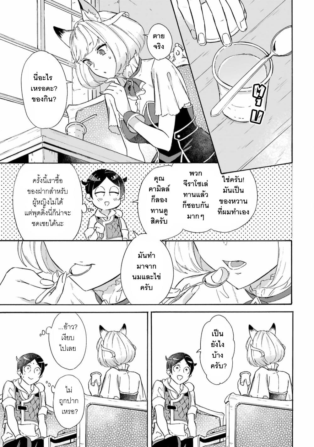 Mezase Gouka Kyakusen!! page 6