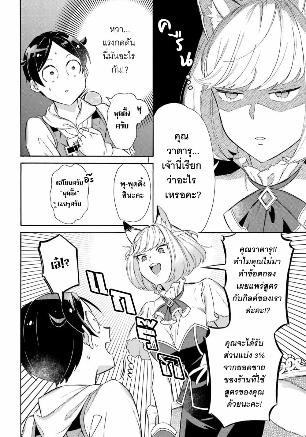 Mezase Gouka Kyakusen!! page 7