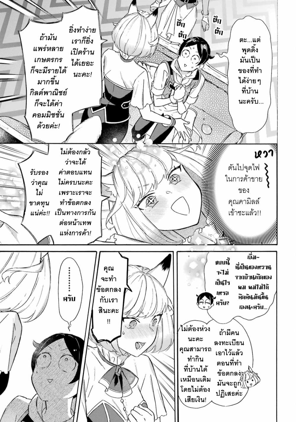 Mezase Gouka Kyakusen!! page 8
