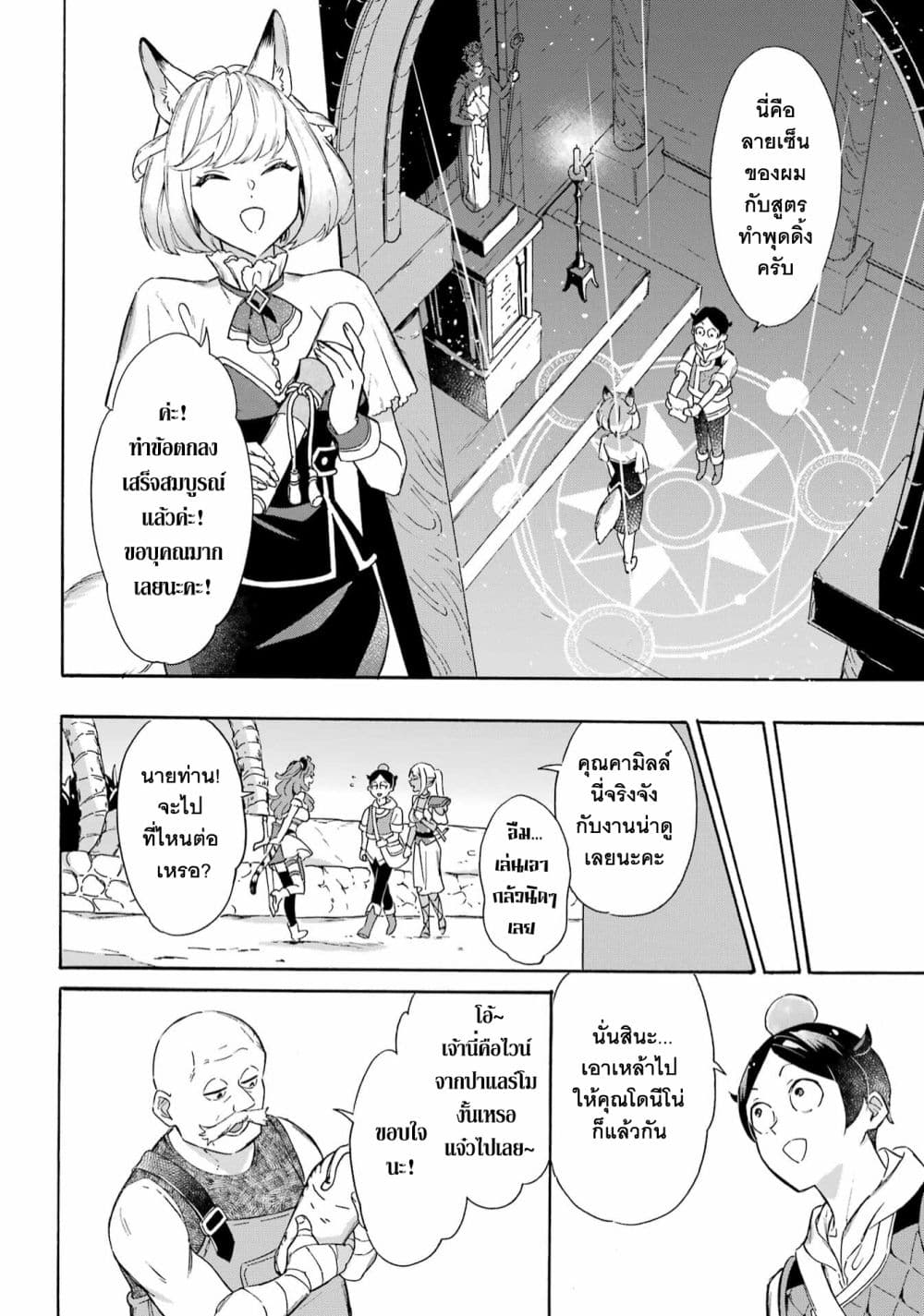 Mezase Gouka Kyakusen!! page 9
