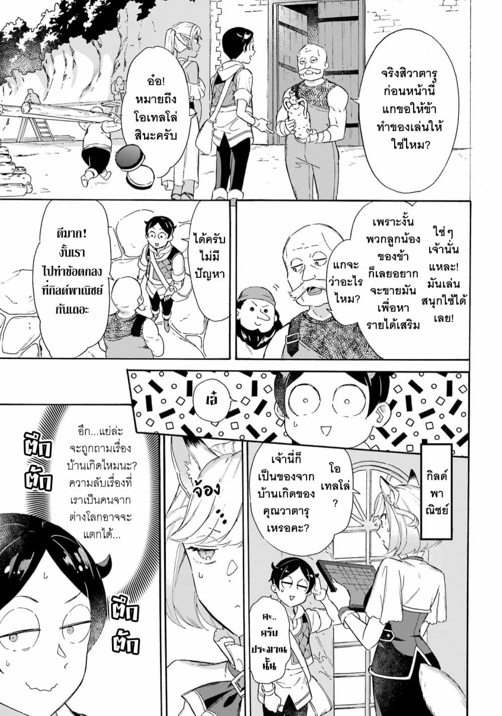 Mezase Gouka Kyakusen!! page 10