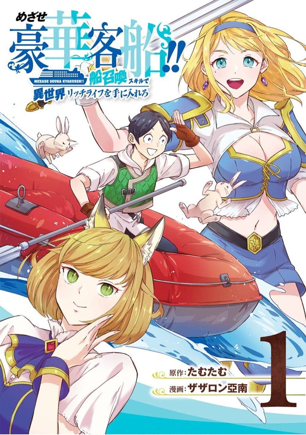 Mezase Gouka Kyakusen!! page 1