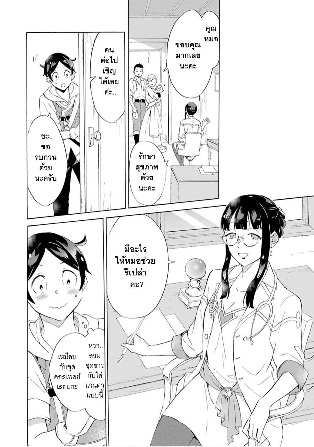 Mezase Gouka Kyakusen!! page 3