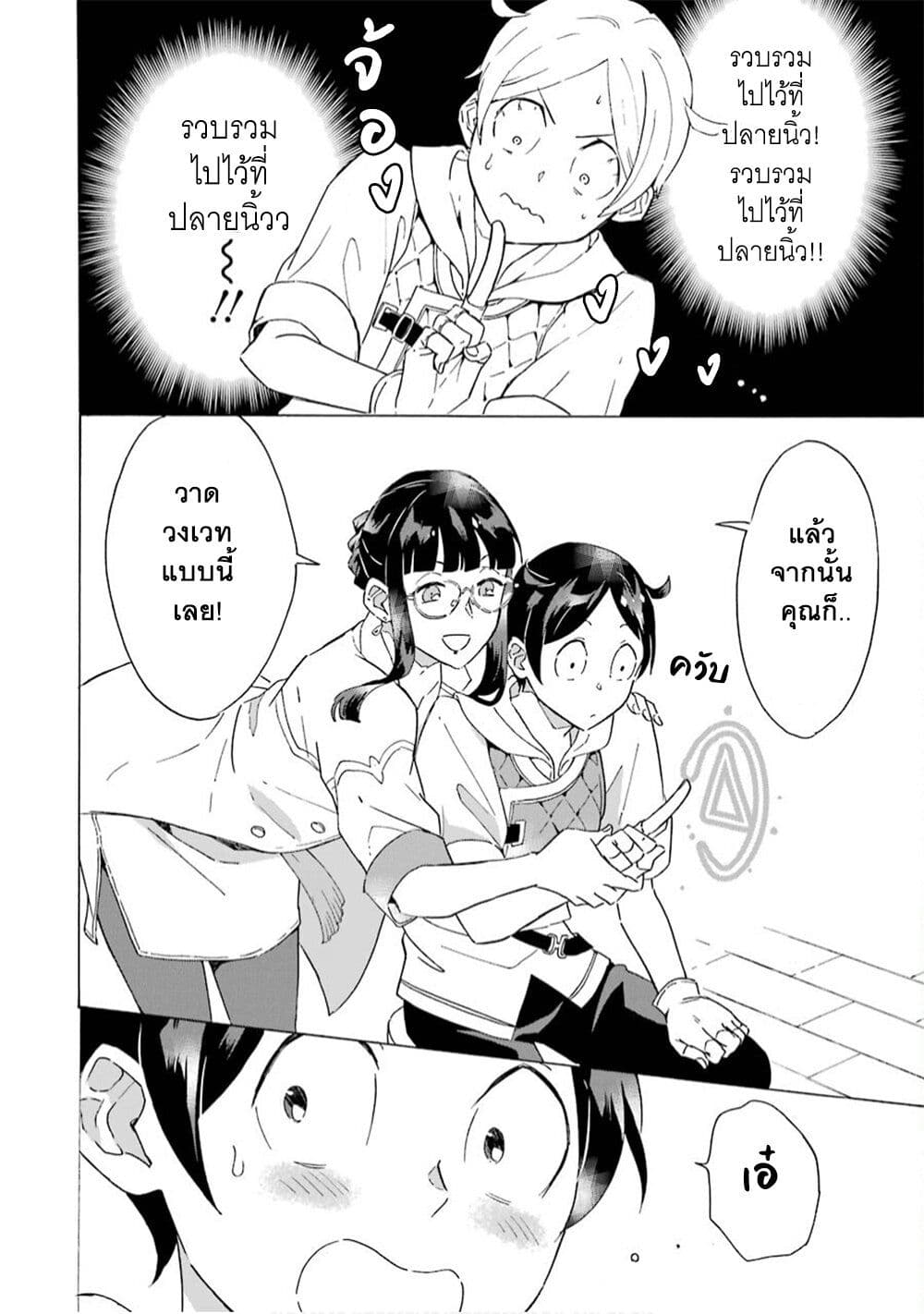 Mezase Gouka Kyakusen!! page 7