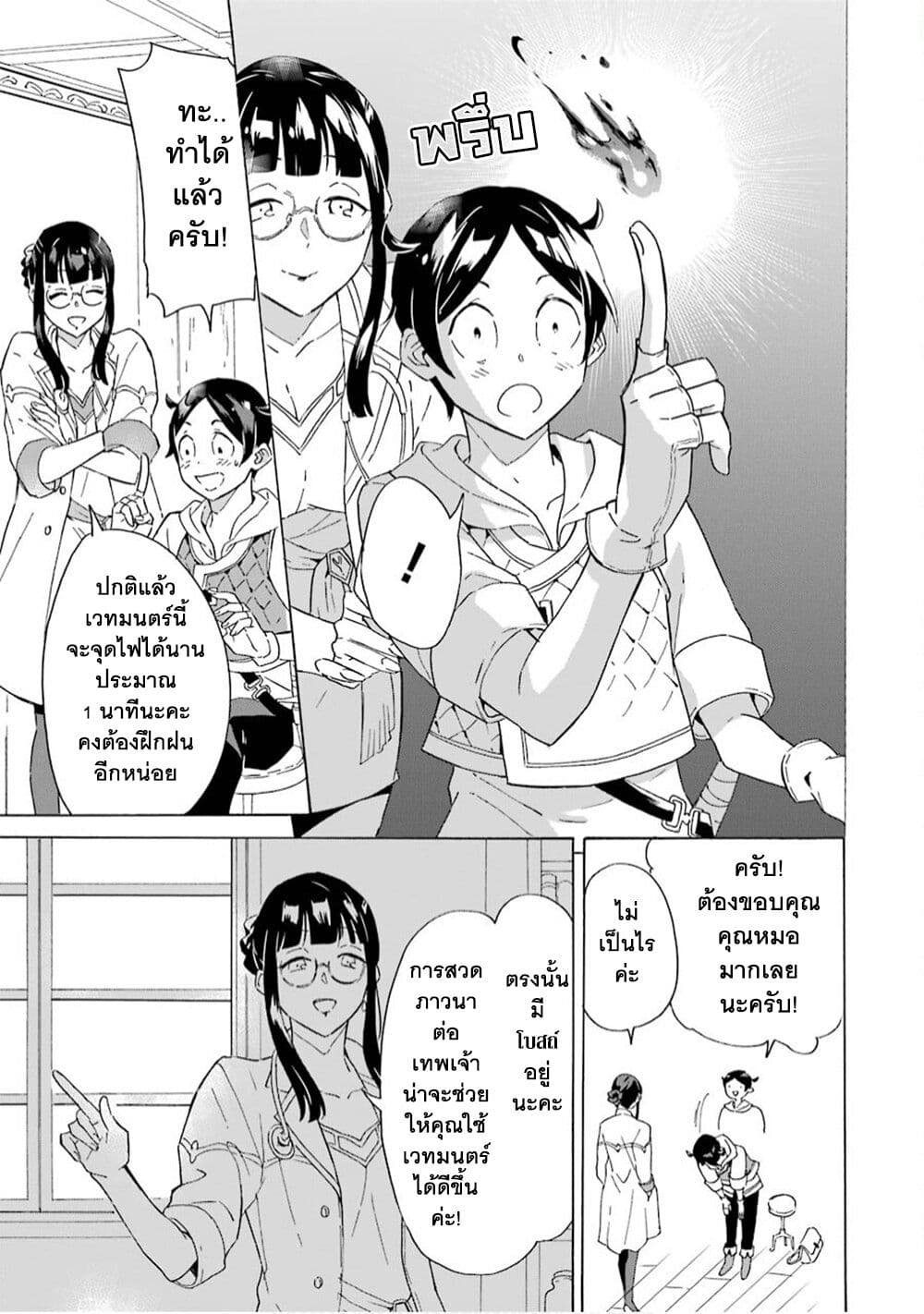 Mezase Gouka Kyakusen!! page 8