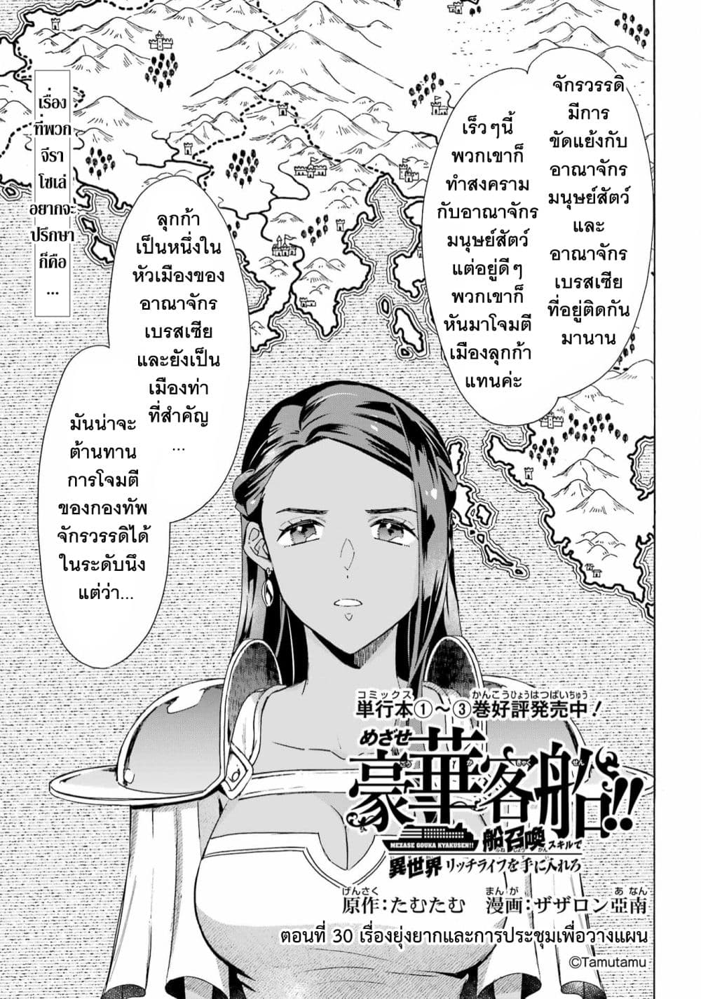 Mezase Gouka Kyakusen!! page 2