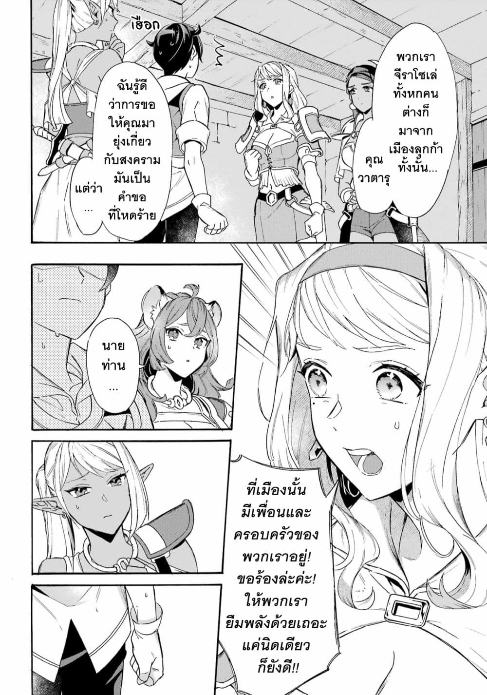 Mezase Gouka Kyakusen!! page 3
