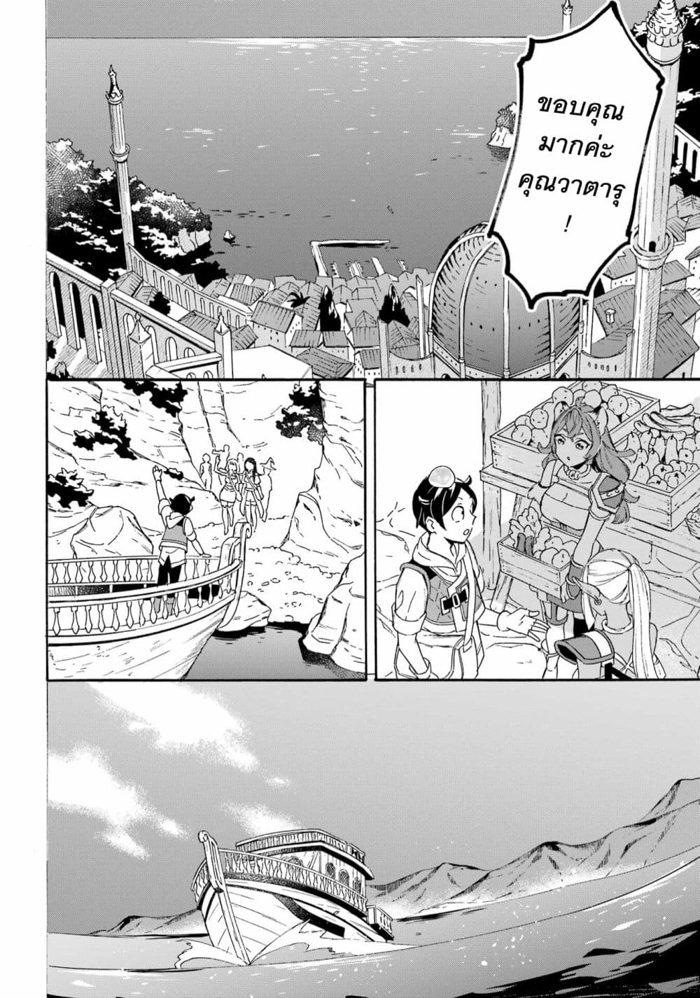 Mezase Gouka Kyakusen!! page 7