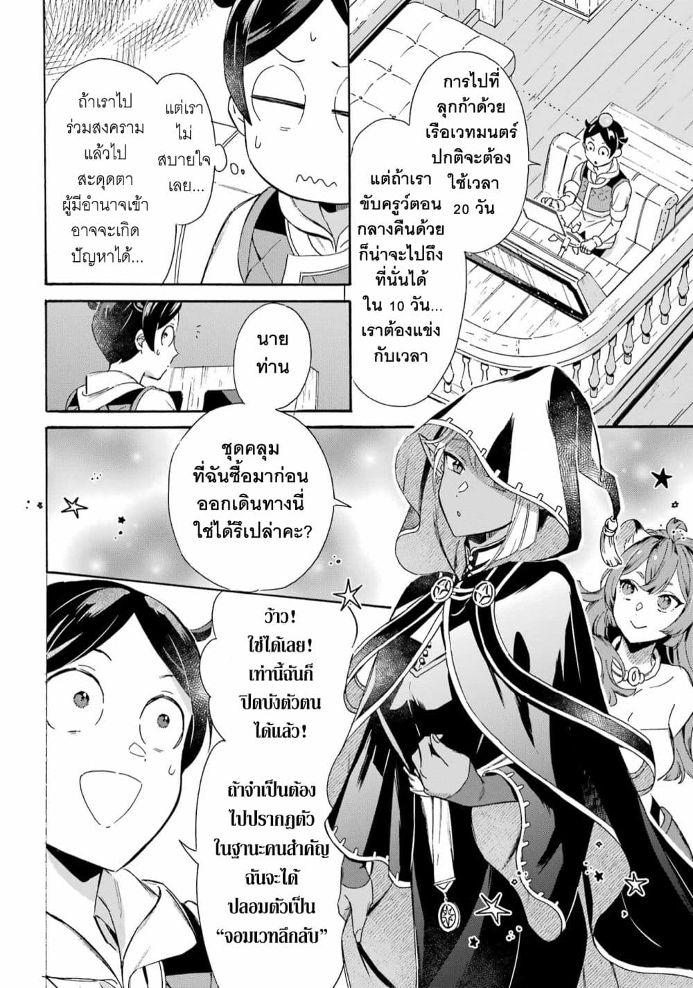 Mezase Gouka Kyakusen!! page 9