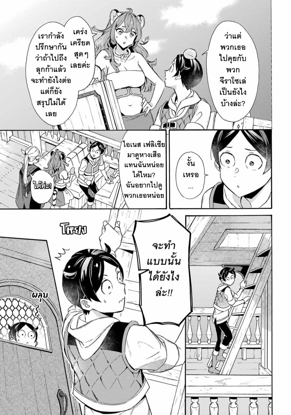 Mezase Gouka Kyakusen!! page 10