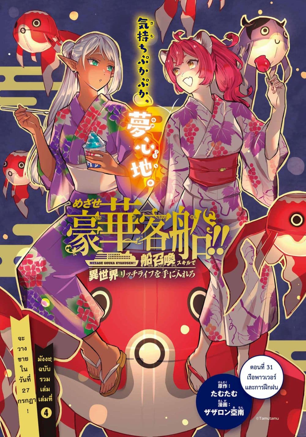 Mezase Gouka Kyakusen!! page 2