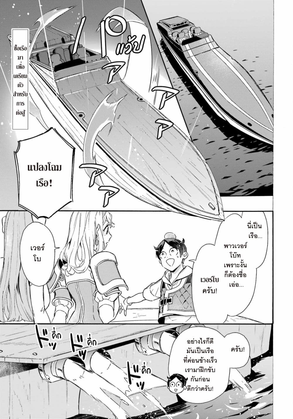 Mezase Gouka Kyakusen!! page 3