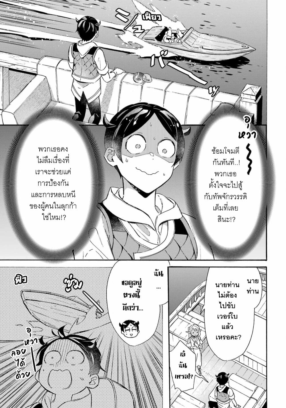Mezase Gouka Kyakusen!! page 8