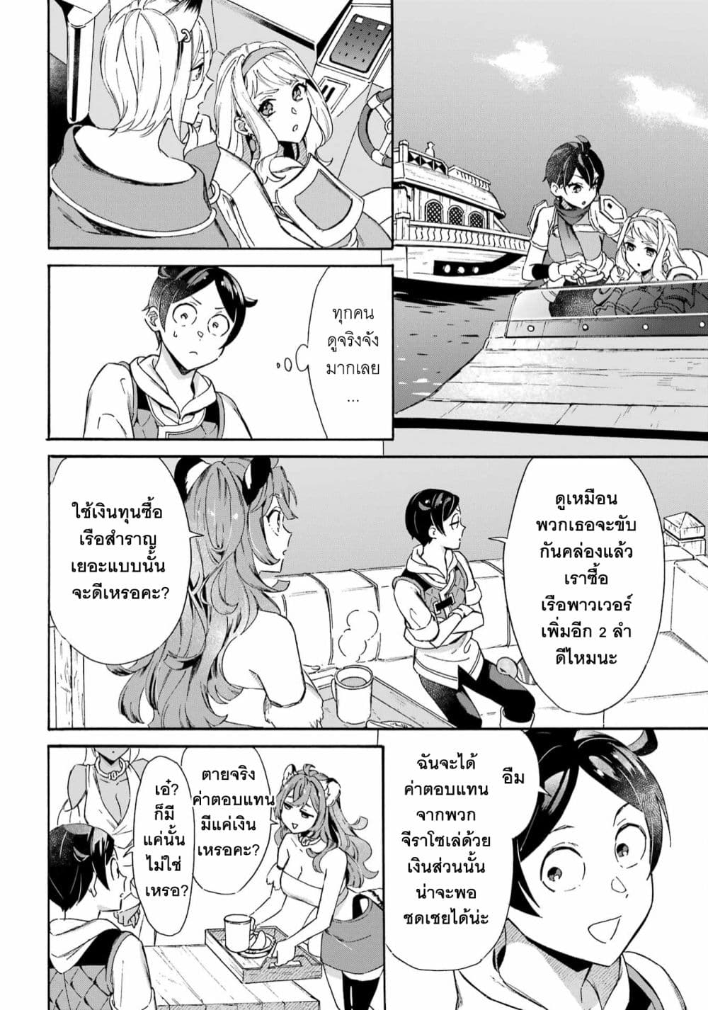 Mezase Gouka Kyakusen!! page 9