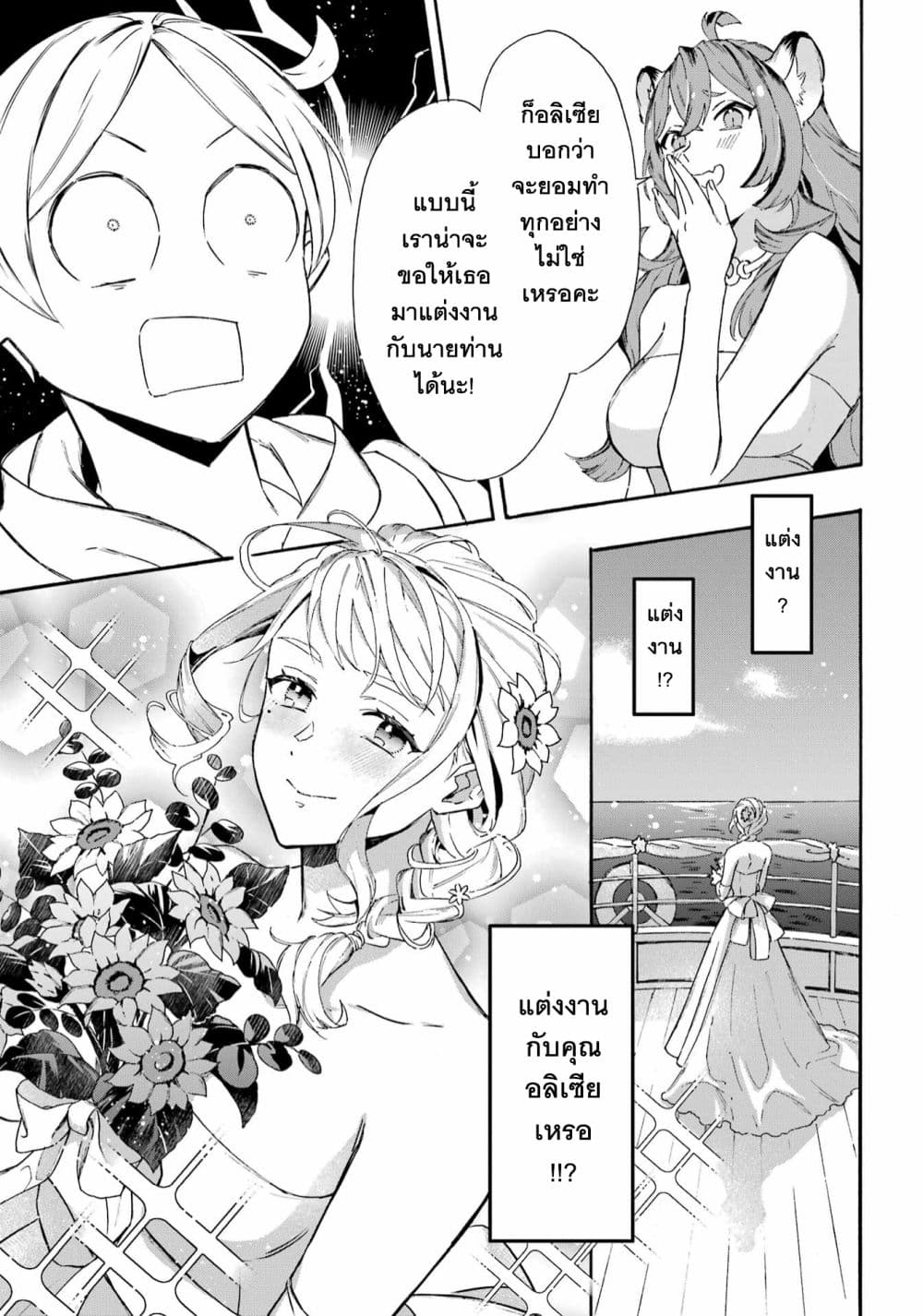Mezase Gouka Kyakusen!! page 10