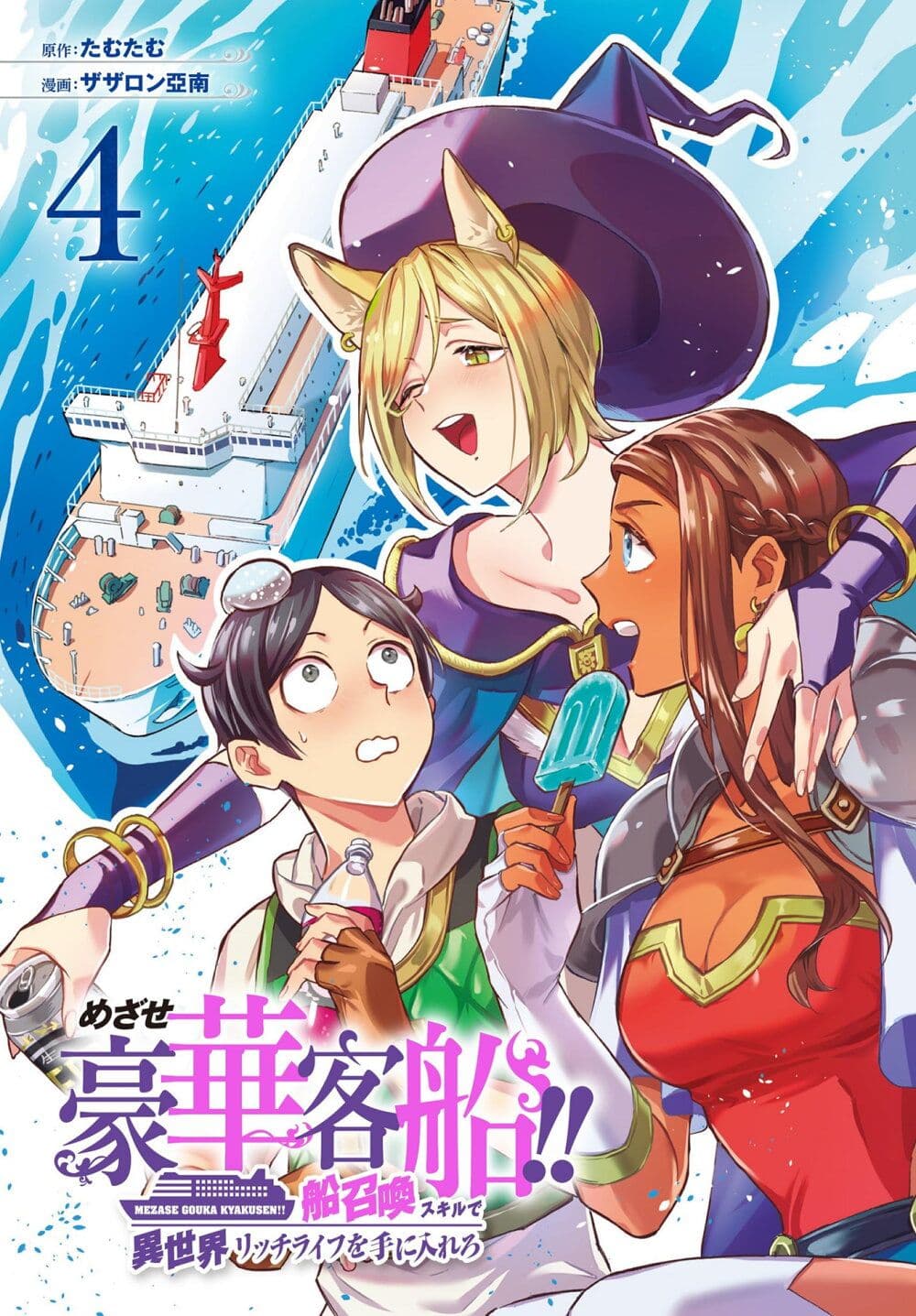 Mezase Gouka Kyakusen!! page 1