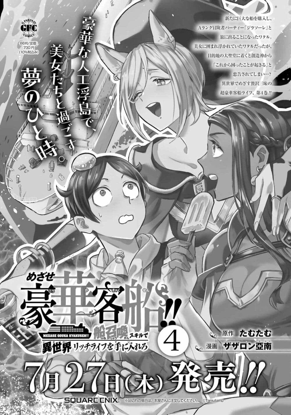 Mezase Gouka Kyakusen!! page 2