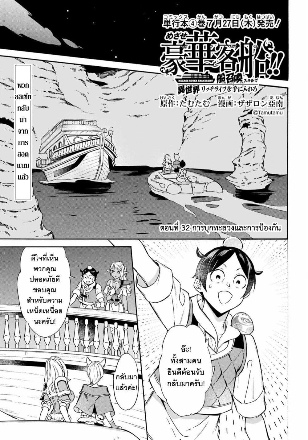 Mezase Gouka Kyakusen!! page 3