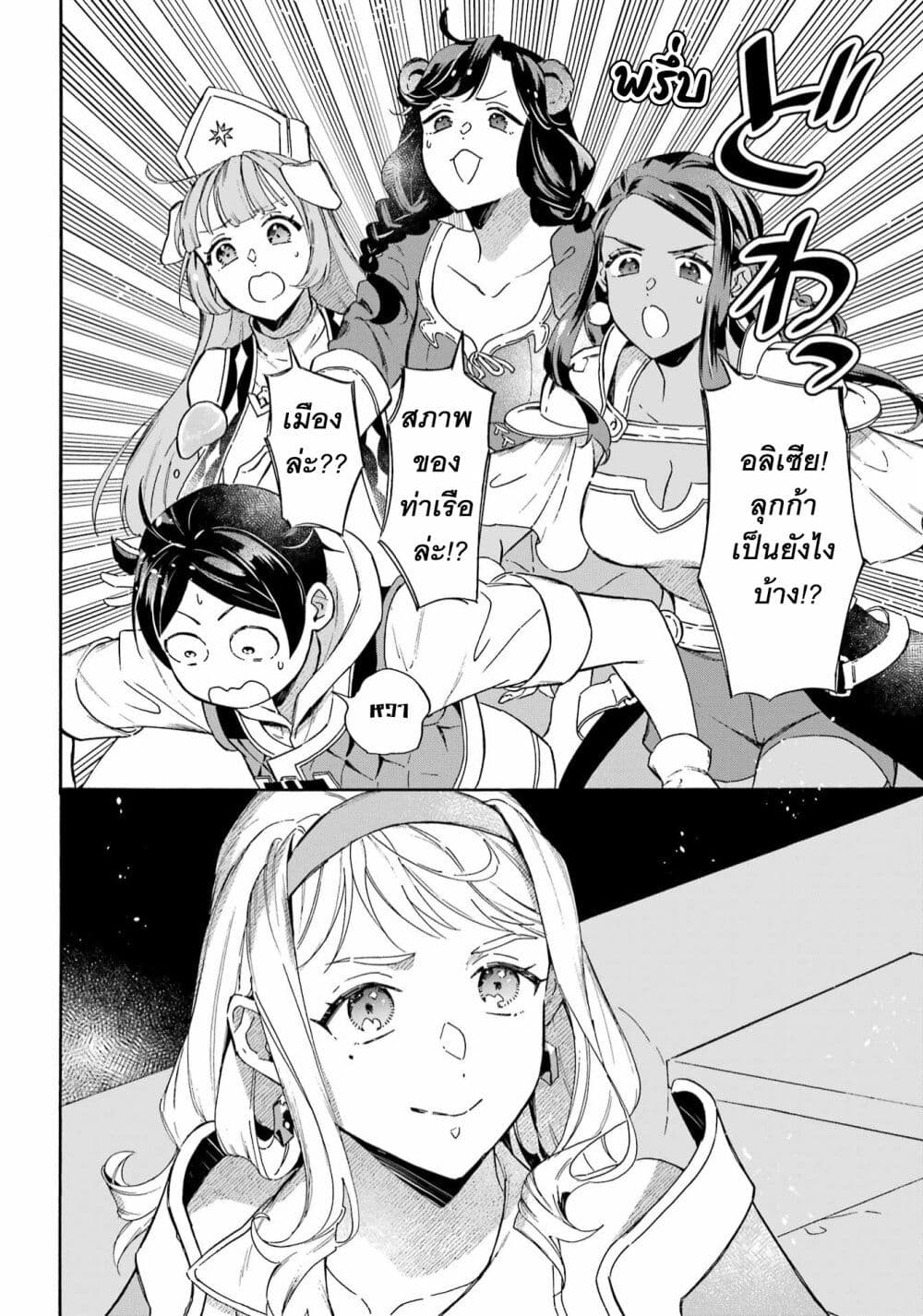 Mezase Gouka Kyakusen!! page 4