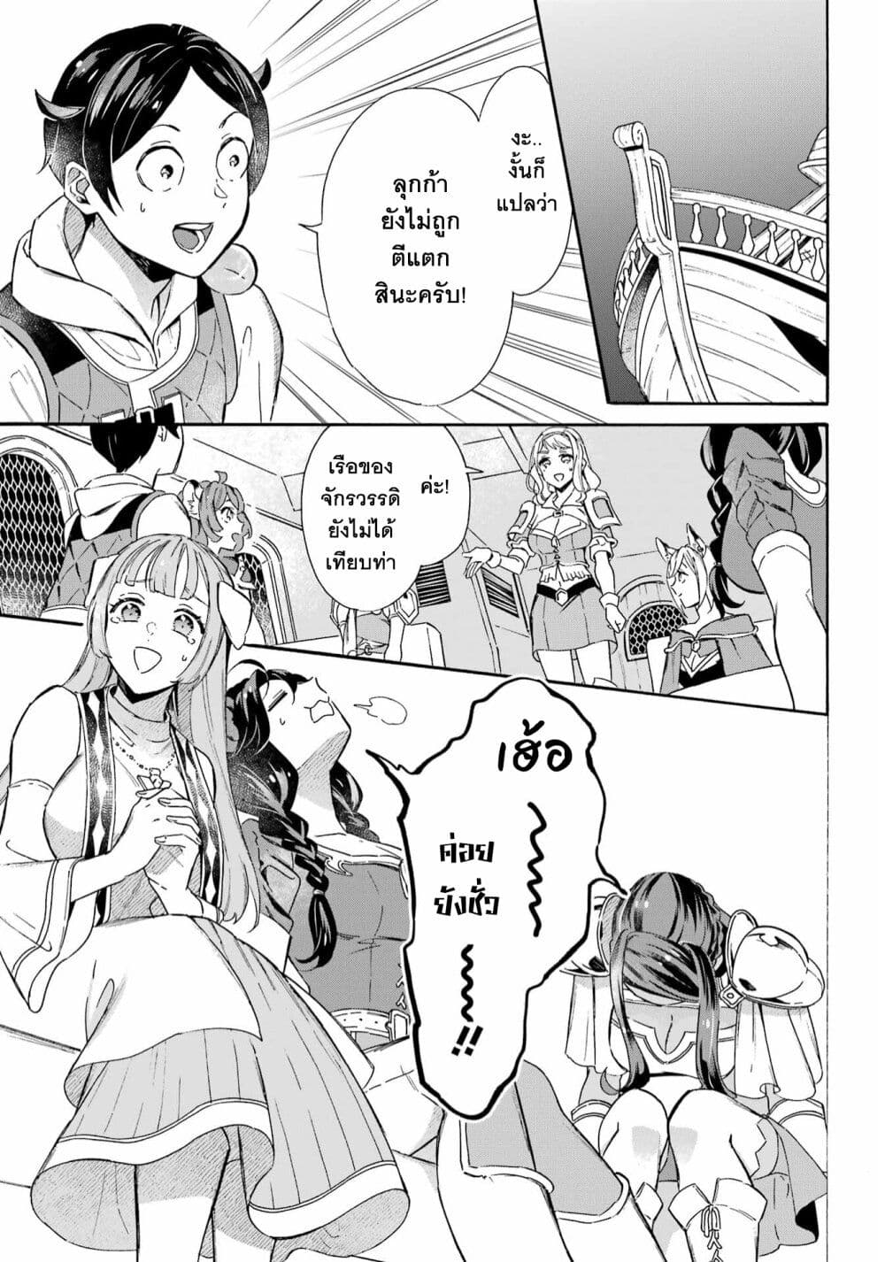 Mezase Gouka Kyakusen!! page 5