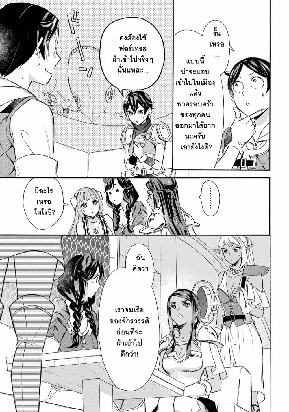 Mezase Gouka Kyakusen!! page 7