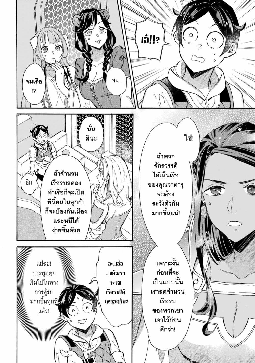 Mezase Gouka Kyakusen!! page 8