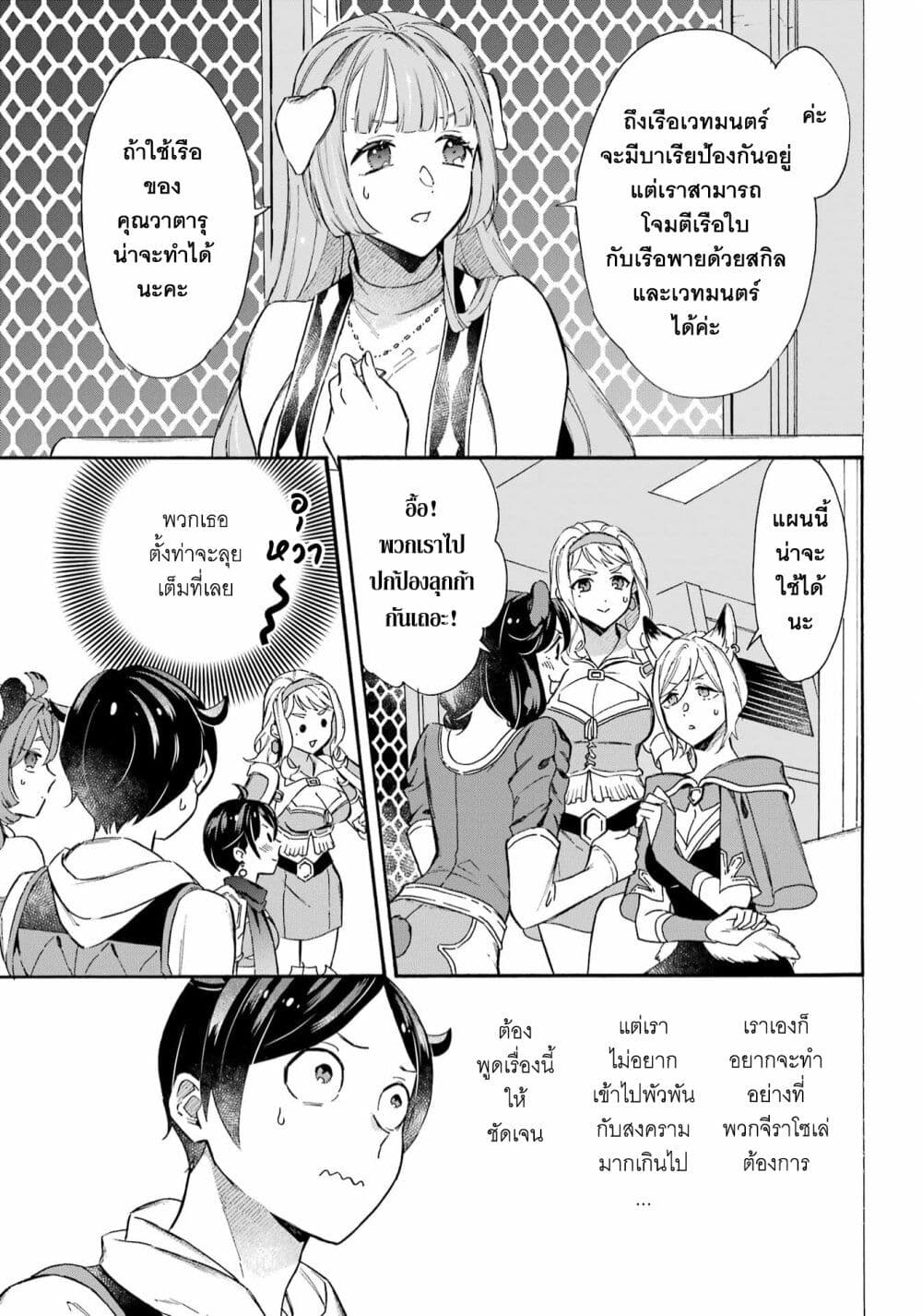 Mezase Gouka Kyakusen!! page 9