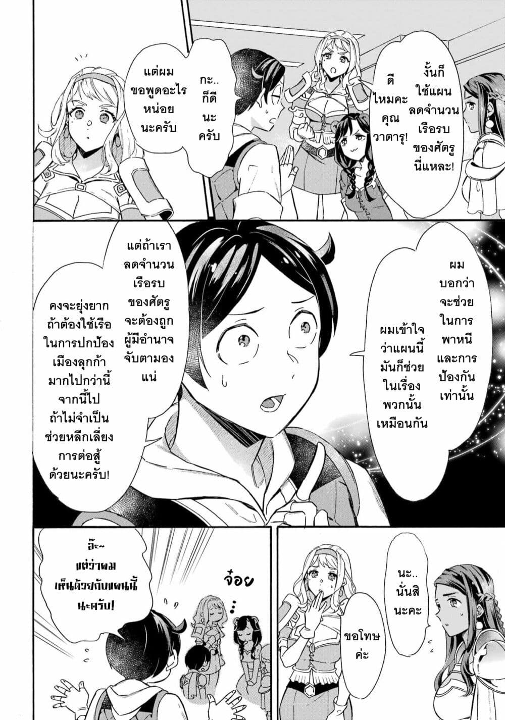 Mezase Gouka Kyakusen!! page 10