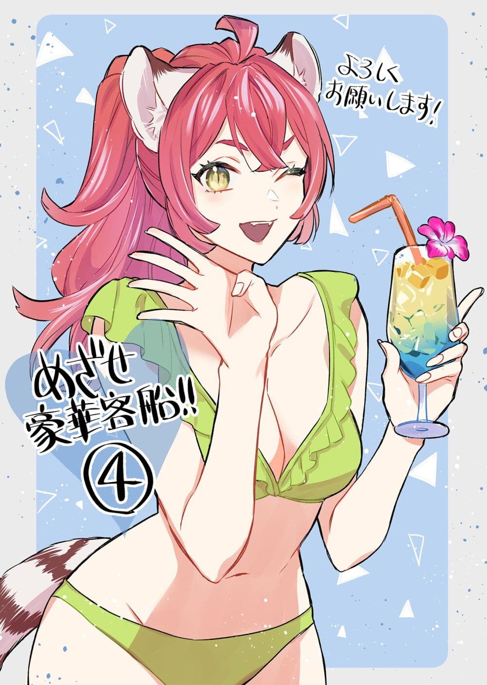 Mezase Gouka Kyakusen!! page 2