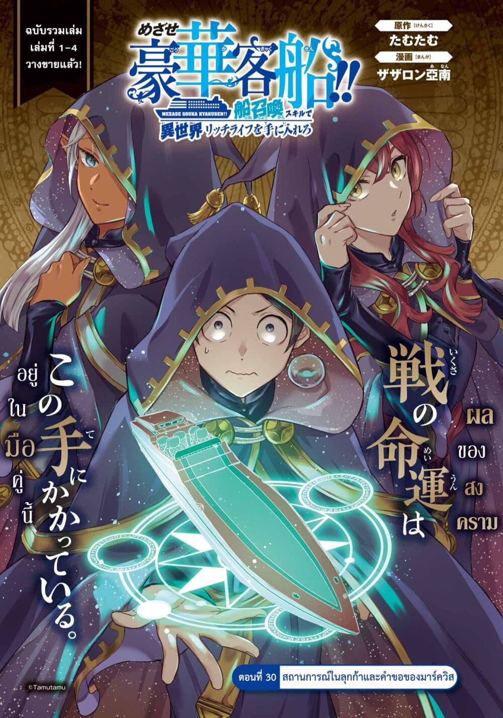 Mezase Gouka Kyakusen!! page 3