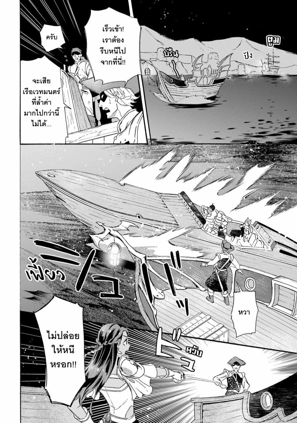 Mezase Gouka Kyakusen!! page 8