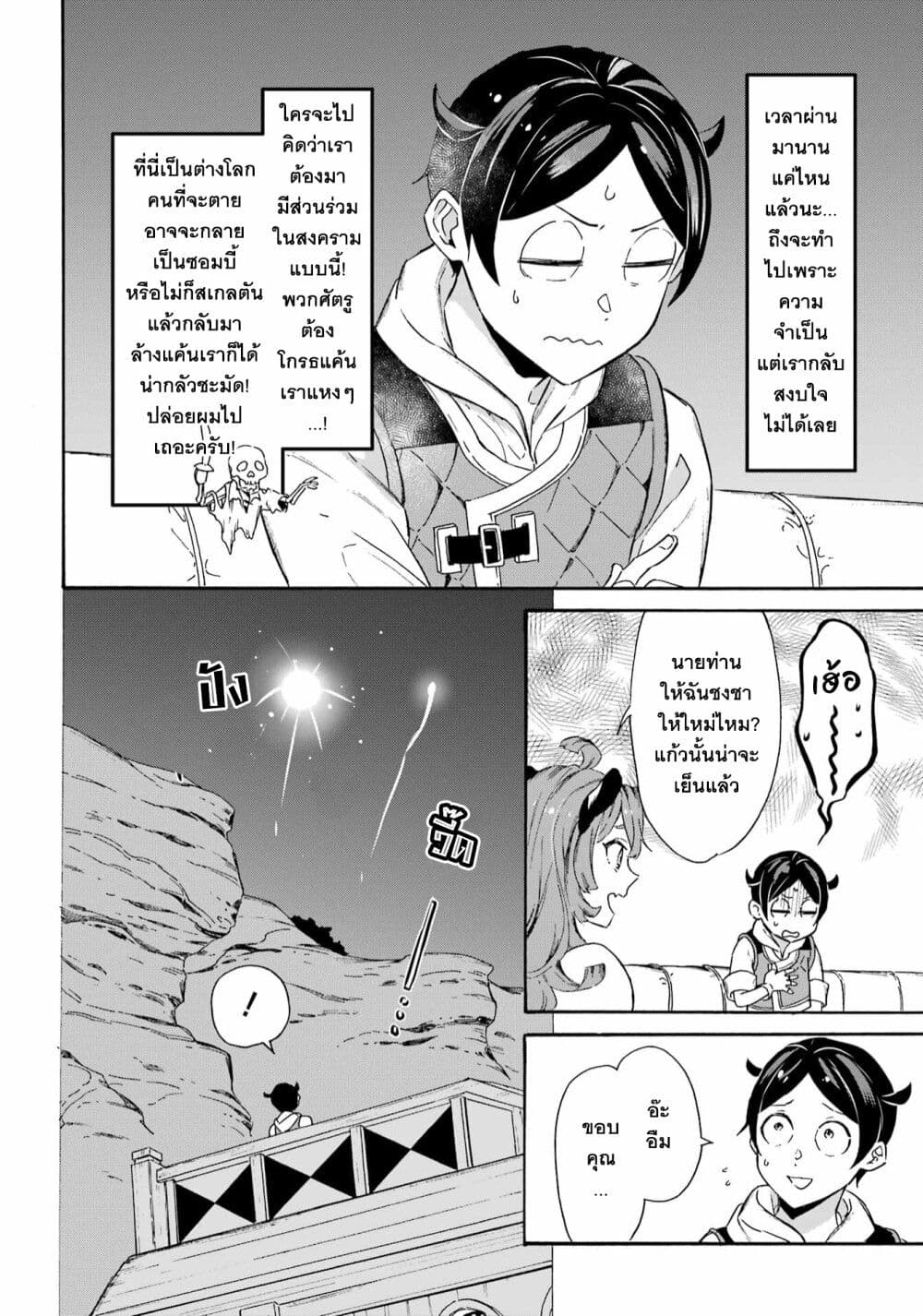 Mezase Gouka Kyakusen!! page 10