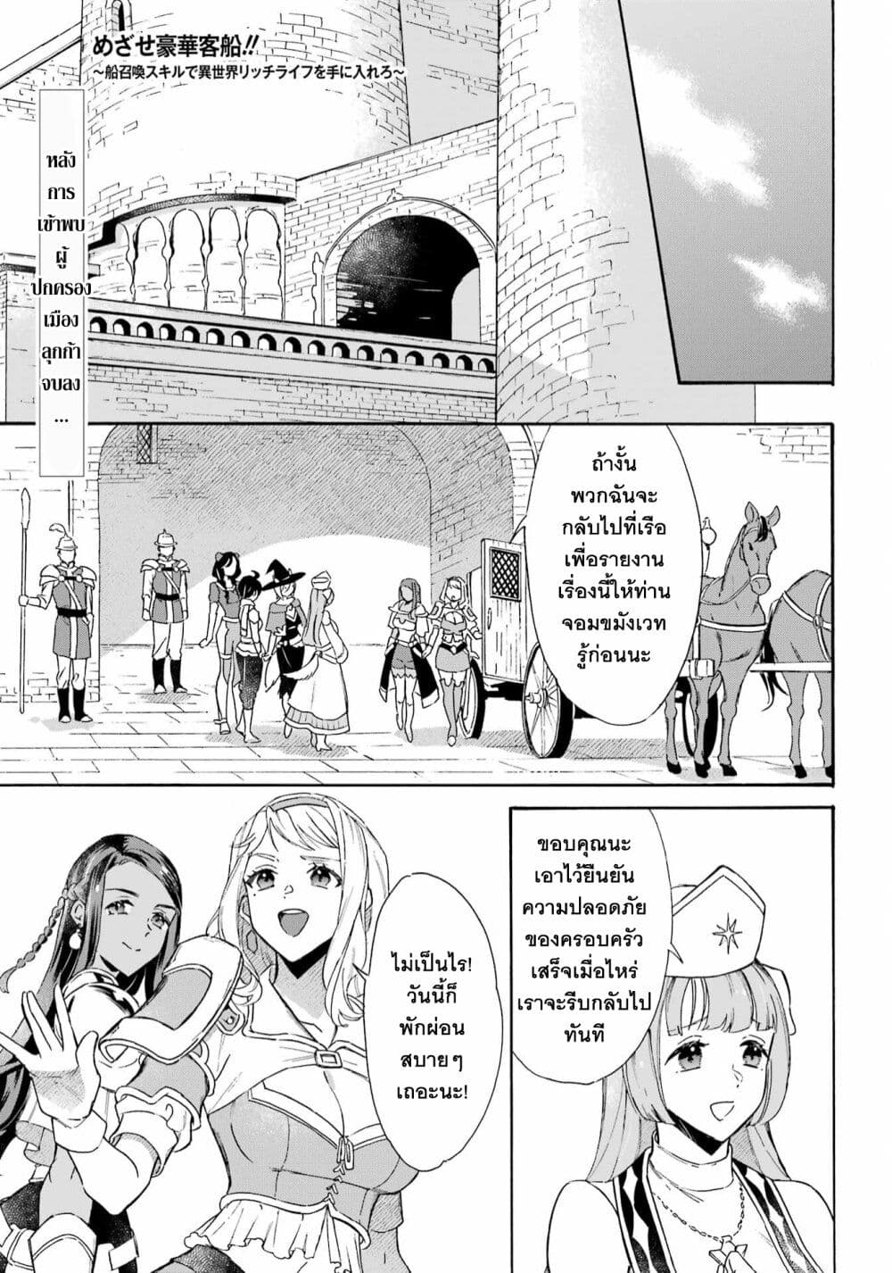 Mezase Gouka Kyakusen!! page 2