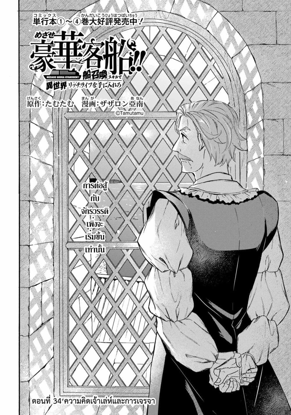 Mezase Gouka Kyakusen!! page 3