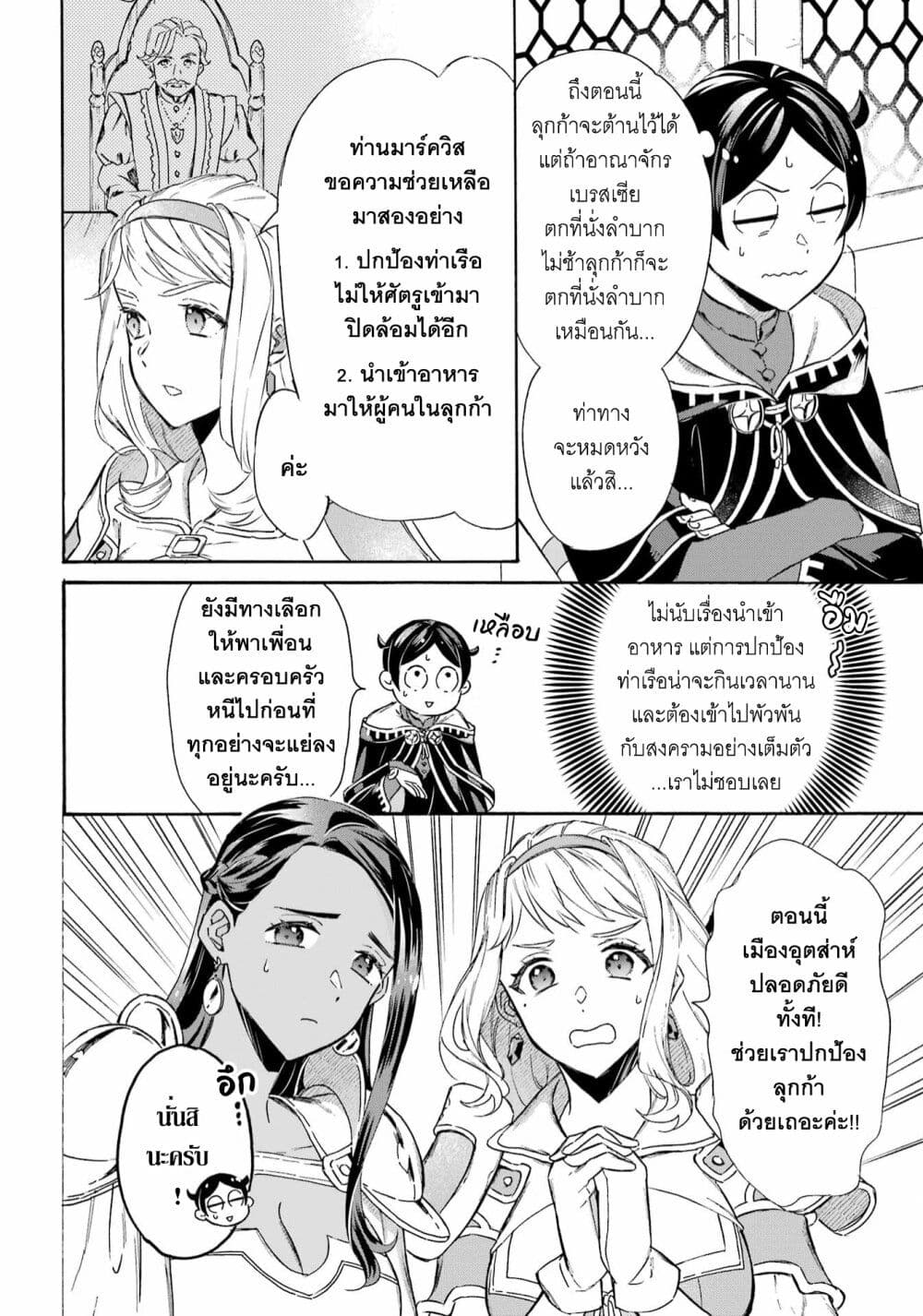 Mezase Gouka Kyakusen!! page 5