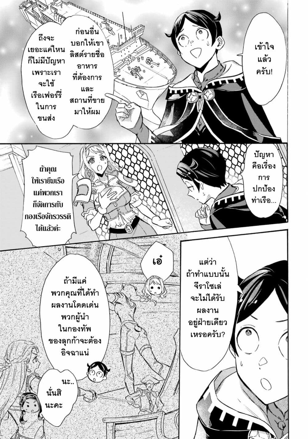 Mezase Gouka Kyakusen!! page 6