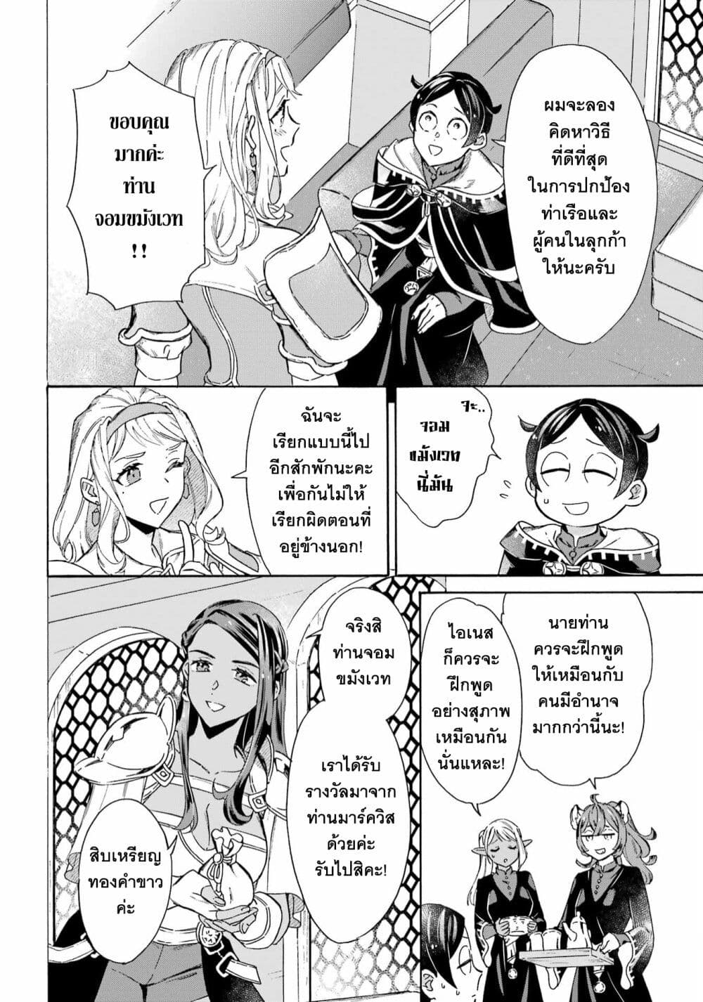 Mezase Gouka Kyakusen!! page 7