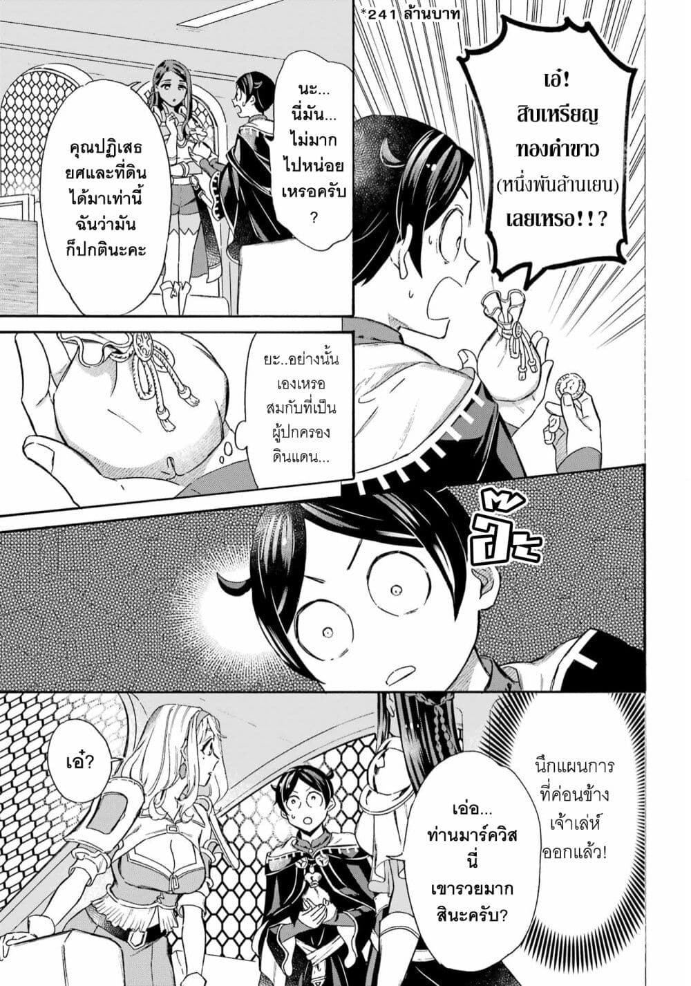 Mezase Gouka Kyakusen!! page 8