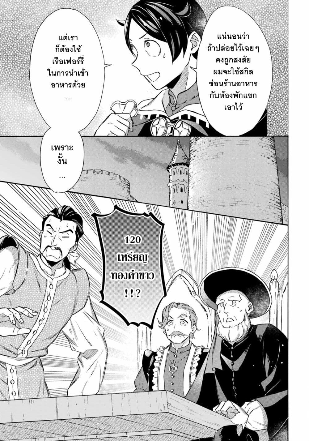 Mezase Gouka Kyakusen!! page 10